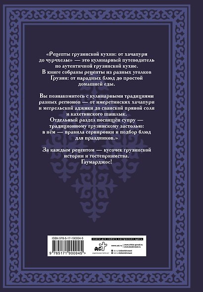 Рецепты грузинской кухни: от хачапури до чурчхелы - фото 2