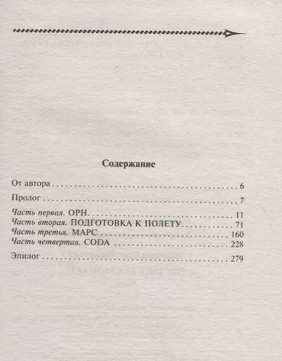 Тот еще космонавт! - фото 2