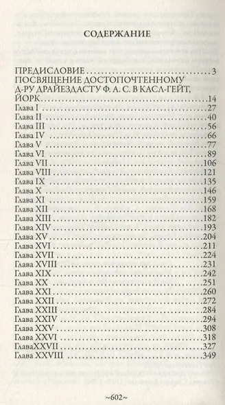 Айвенго - фото 2