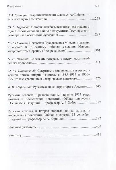 Труды II международных исторических чтений, посвящённых памяти профессора, Генерального штаба генерал-лейтенанта Н.Н. Головина. Белград, 10-14 сентября 2011 года. Сборник статей и материалов - фото 4