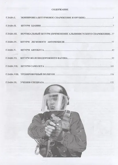 Штурмовые действия спецназа - фото 2