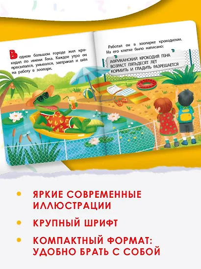 Крокодил Гена и его друзья - фото 5