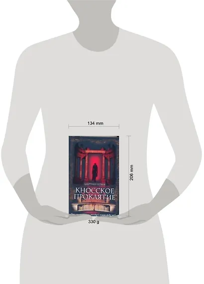 Кносское проклятье - фото 2