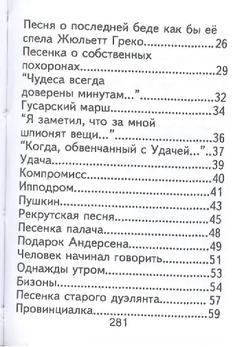 Стихи, песни, зонги, пародии и переводы, миниатюра - фото 3