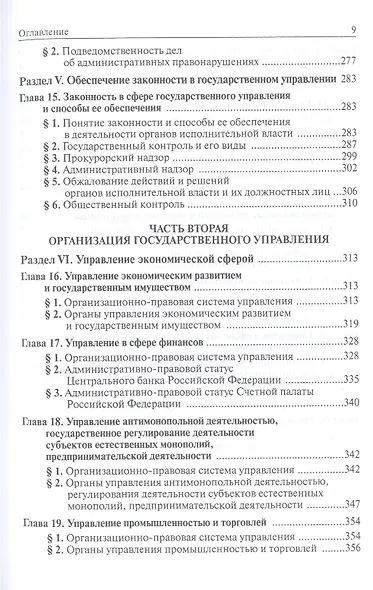 Административное право - фото 5