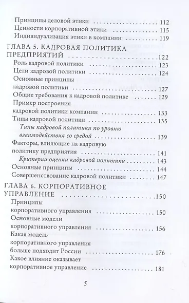 ESG. Человек vs природа - фото 4