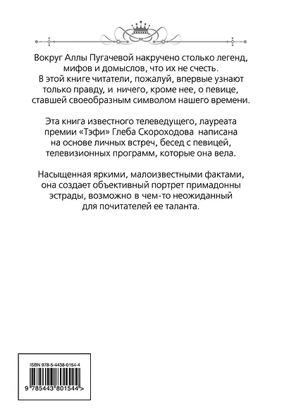 Алла Пугачева. Встречи с Рождественской феей - фото 2