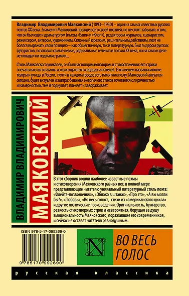 Во весь голос - фото 2