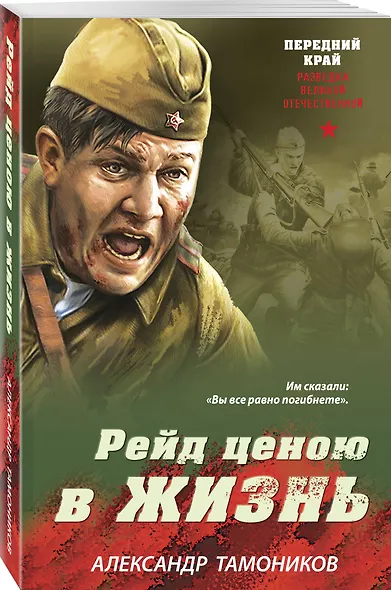 Рейд ценою в жизнь - фото 3