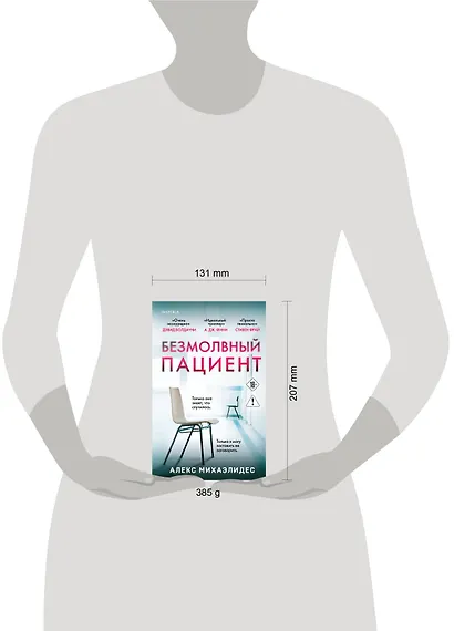 Безмолвный пациент - фото 4