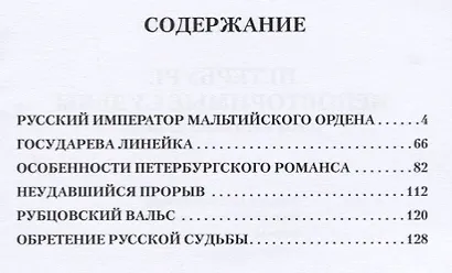 Петербург: неповторимые судьбы - фото 2