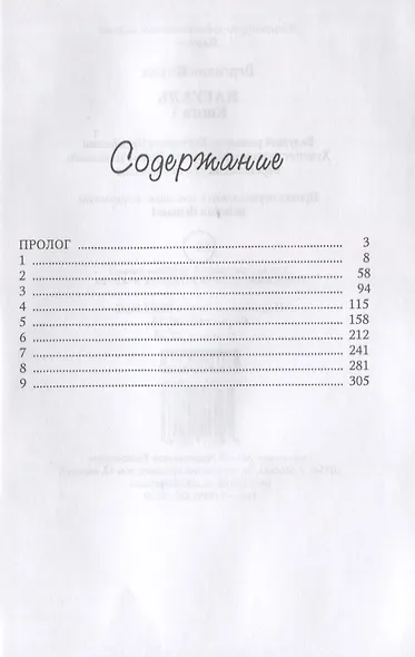 Нагуаль. Кн. 1 - фото 2