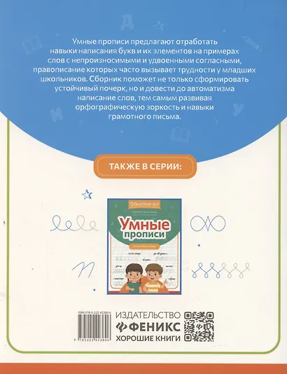 Умные прописи: непроизносимые и удвоенные согласные - фото 2