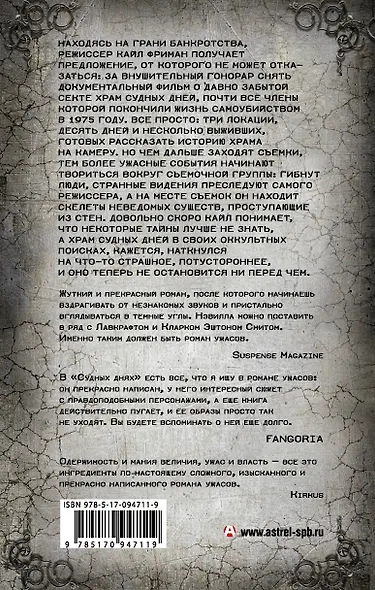 Судные дни - фото 2