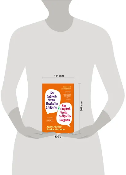 Как говорить, чтобы подростки слушали, и как слушать, чтобы подростки говорили (переплет) - фото 7