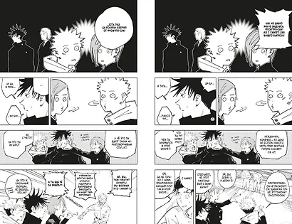 Магическая битва. Книга 4 (Том 7, 8) - Начало повиновения. Пагубный талант. (Jujutsu Kaisen). Манга - фото 13