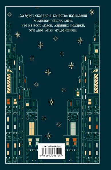 Магистраль. Коллекция. Подарочный набор «Новогодний» - фото 9