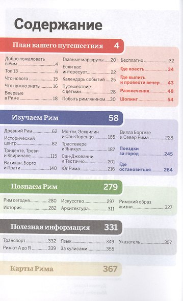 Рим - фото 2