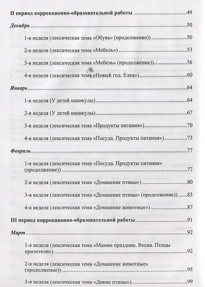 Картотека подвижных игр в спортивном зале и на прогулке для детей с ТНР с 3 до 4 лет (МКПНищ) Кирилл - фото 3