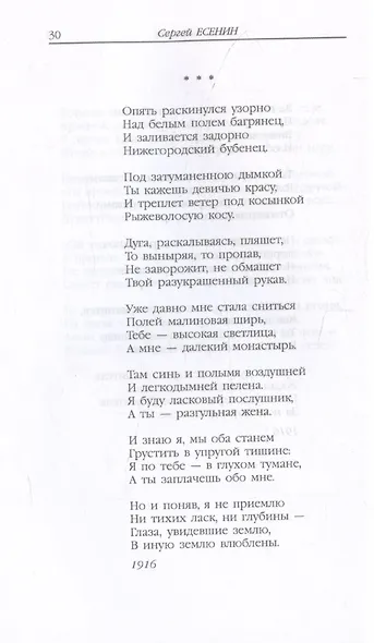 Есенин. Стихотворения - фото 8
