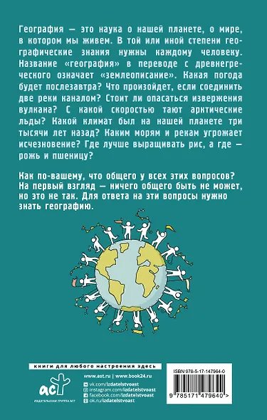 География на пальцах - фото 2