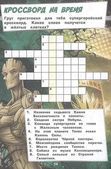 Развивающая книжка с многоразовыми наклейками и стикер-постером № МНСП 2209 "Головоломки для супергероев. Стражи Галактики" - фото 2