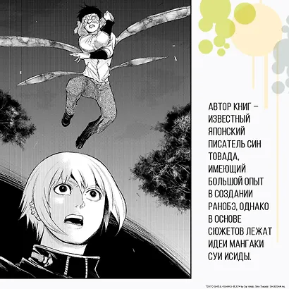 Токийский гуль: Прошлое. (Tokyo Ghoul). Новелла - фото 7