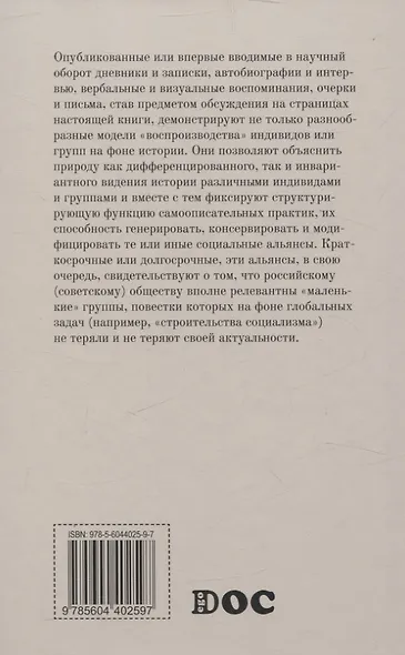 Эго-документы: Россия первой половины ХХ века в межисточниковых диалогах - фото 2