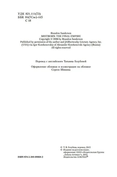 Рожденный туманом. Книга 1. Пепел и сталь Звезды новой фэнтези - фото 5