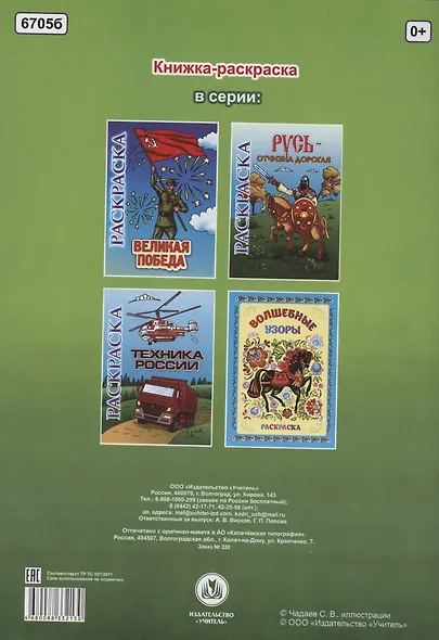 Книжка-раскраска. Техника России - фото 2