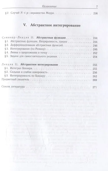 Лекции по линейному функциональному анализу. Том II. Функциональные пространства - фото 6