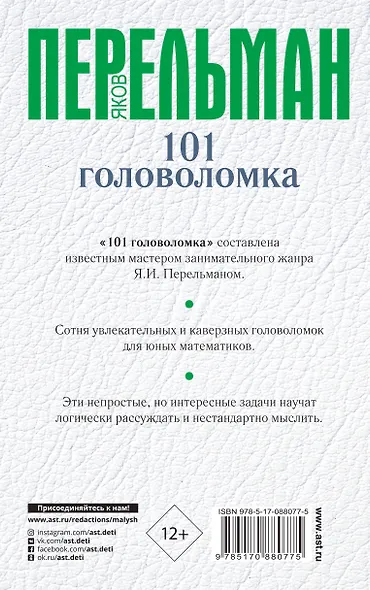 101 головоломка - фото 2