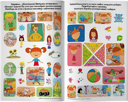Жила-была Царевна. Большой альбом наклеек - фото 5