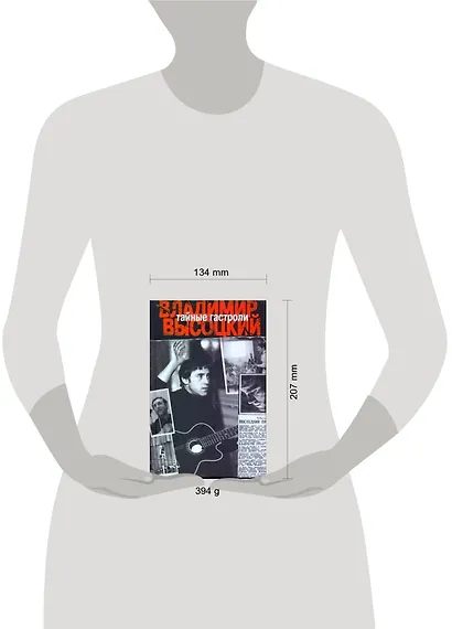 Тайные гастроли. Ленинградская биография Владимира Высоцкого - фото 2