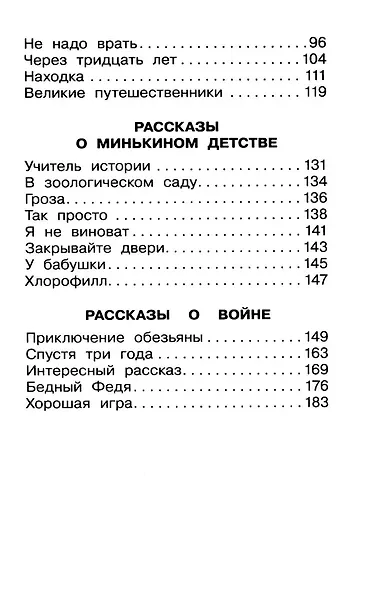 Рассказы для детей - фото 8