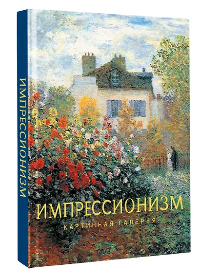 Импрессионизм - фото 3