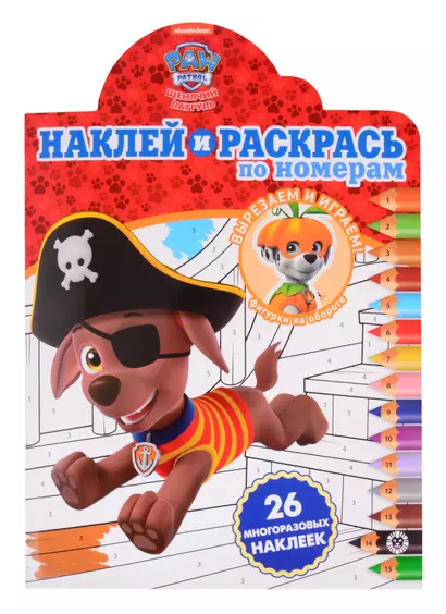 Наклей и раскрась по номерам № НРПН 2009 ("Щенячий патруль") - фото 1