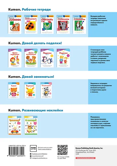 KUMON. Лабиринты. Сказочные сюжеты. Проводим линии в лабиринтах и развиваем навыки работы с карандашом. Возраст 2-3-4 - фото 2