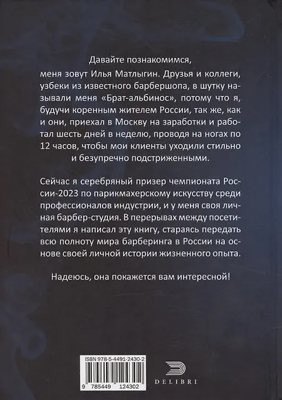 Исповедь Белого Барбера - фото 2