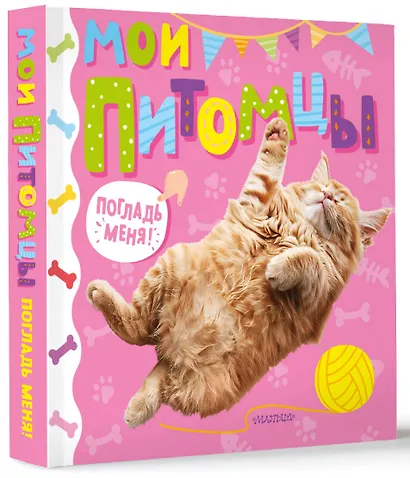 Мои питомцы - фото 3