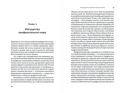 Перепрошивка: Как защитить свой мозг в цифровую эпоху - фото 3