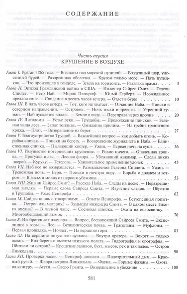 Таинственный остров - фото 2