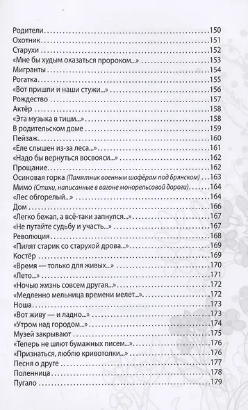 Родное. Избранное - фото 8
