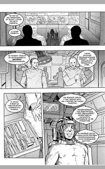 StarCraft: Линия фронта. Том 1 - фото 7