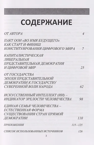 Цифровой мир и власть: возможности и перспективы - фото 2