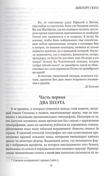 Утраченные иллюзии : роман - фото 3