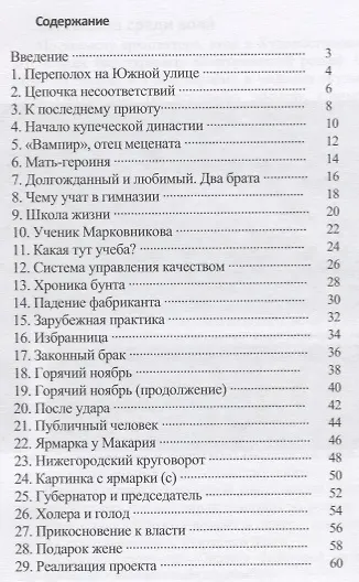 Савва Морозов Социальный парадокс (мНБ) Кушнарев - фото 2