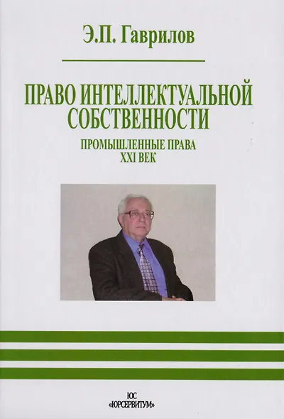 Право интеллектуальной собственности. Промышленные права. 19 век - фото 1