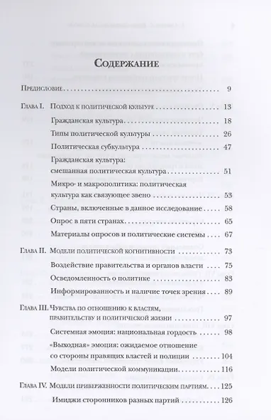 Гражданская культура : Политические установки и демократия в пяти странах - фото 2
