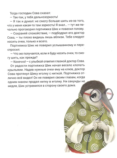 Что случилось с птицей-портняжкой? - фото 3
